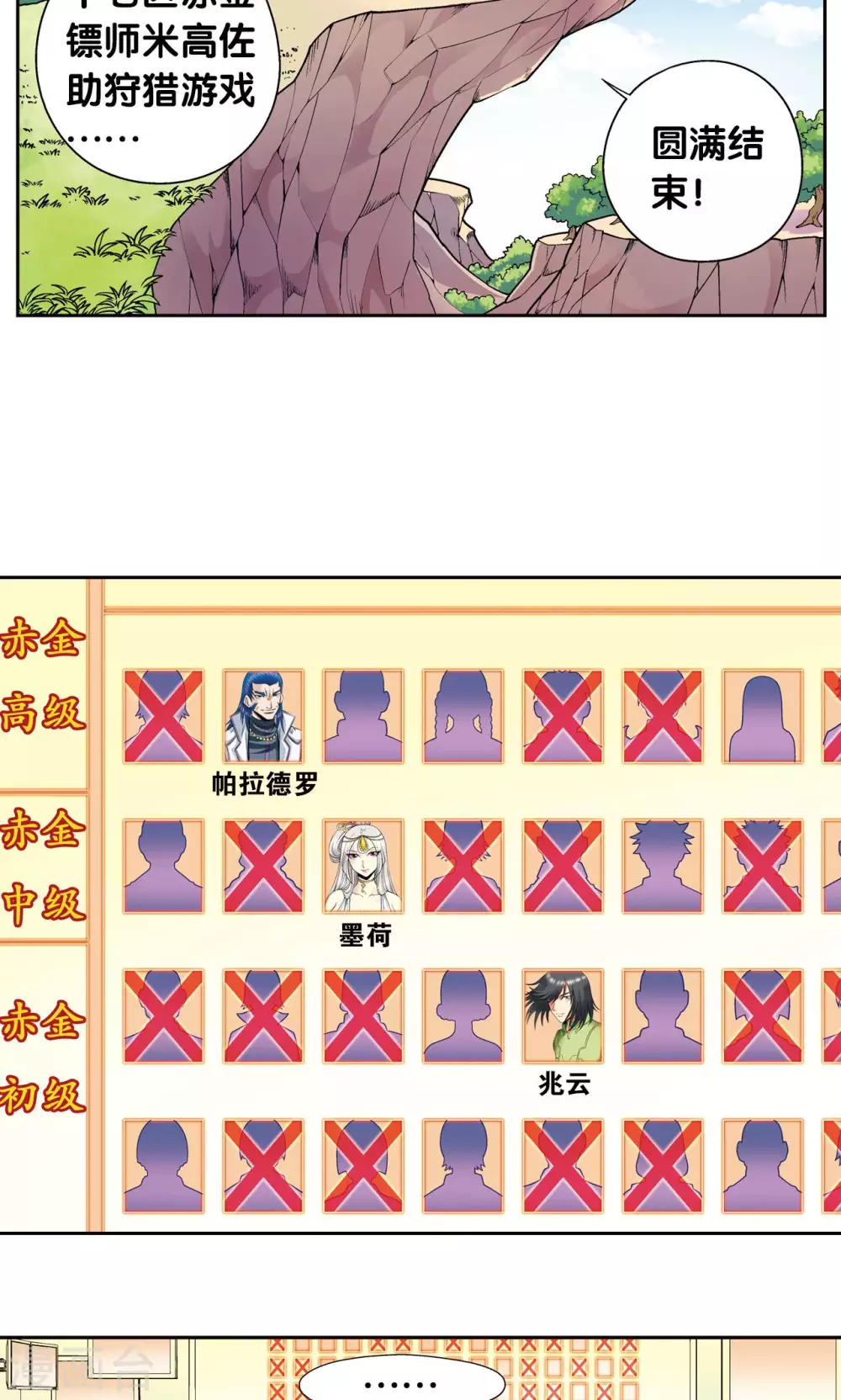 星海镖师腾讯漫画,第113话 九星团之柱1图