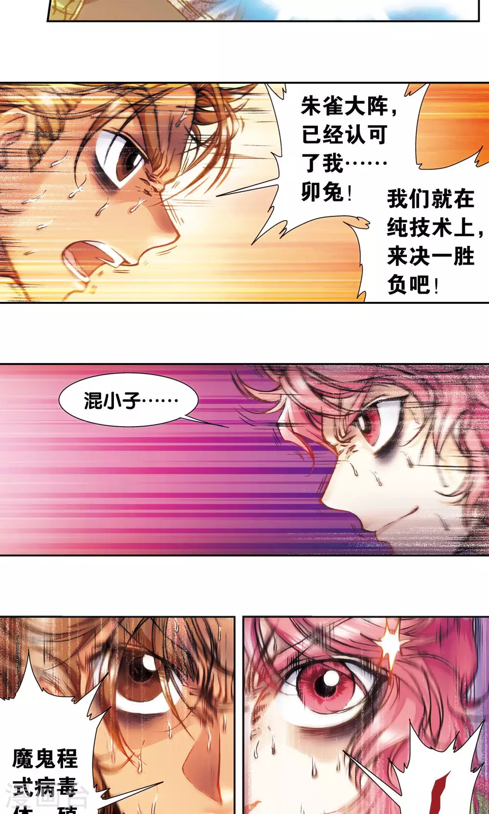 星海镖师漫画免费下拉式阅读6漫画,第169话 危险的赌博2图