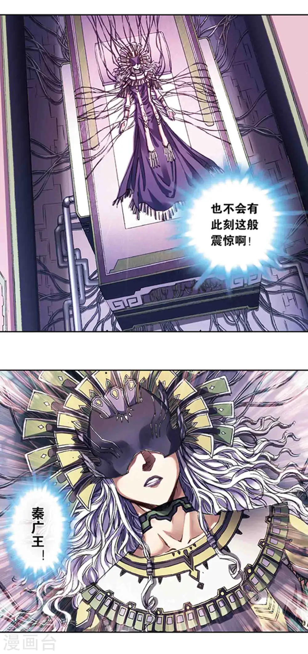 星海镖师帕罗尼漫画,第216话1 诡变2图