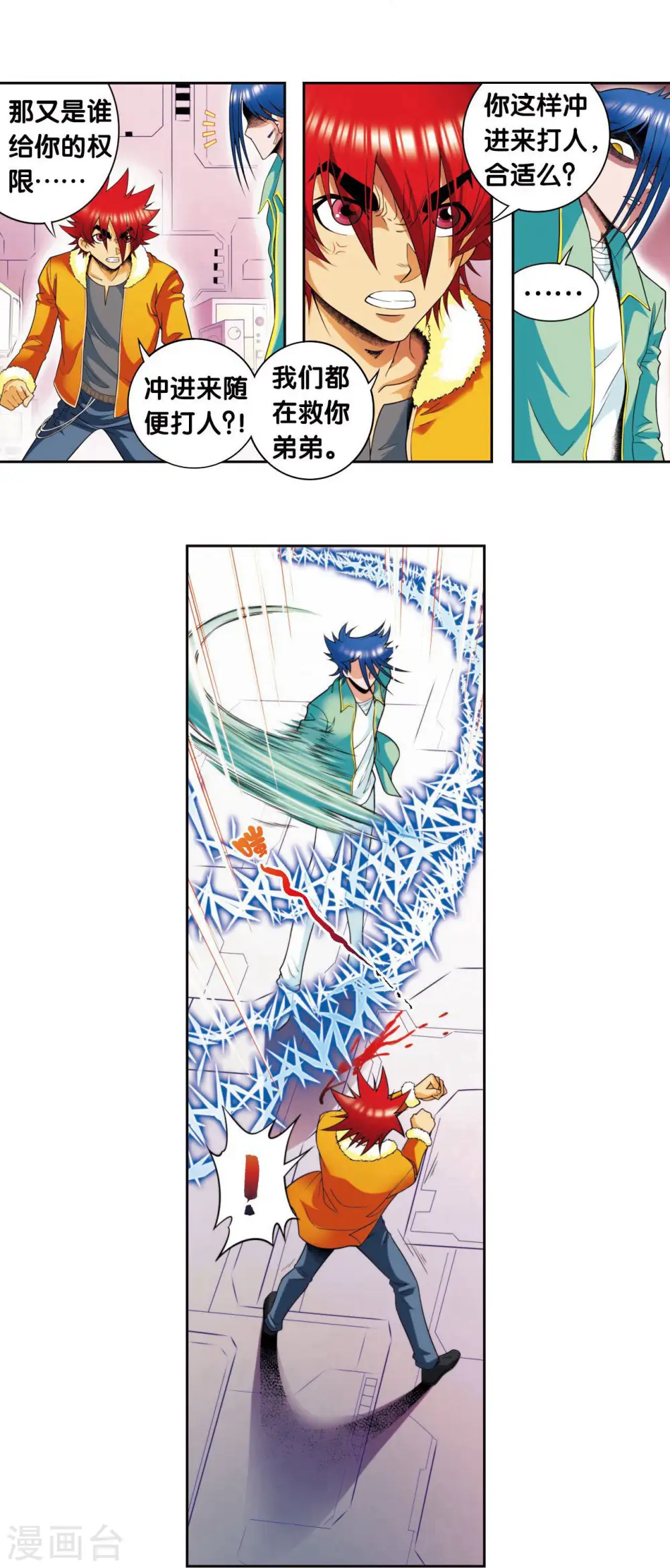 星海镖师漫画免费下拉式阅读6漫画,第83话 视为家人1图