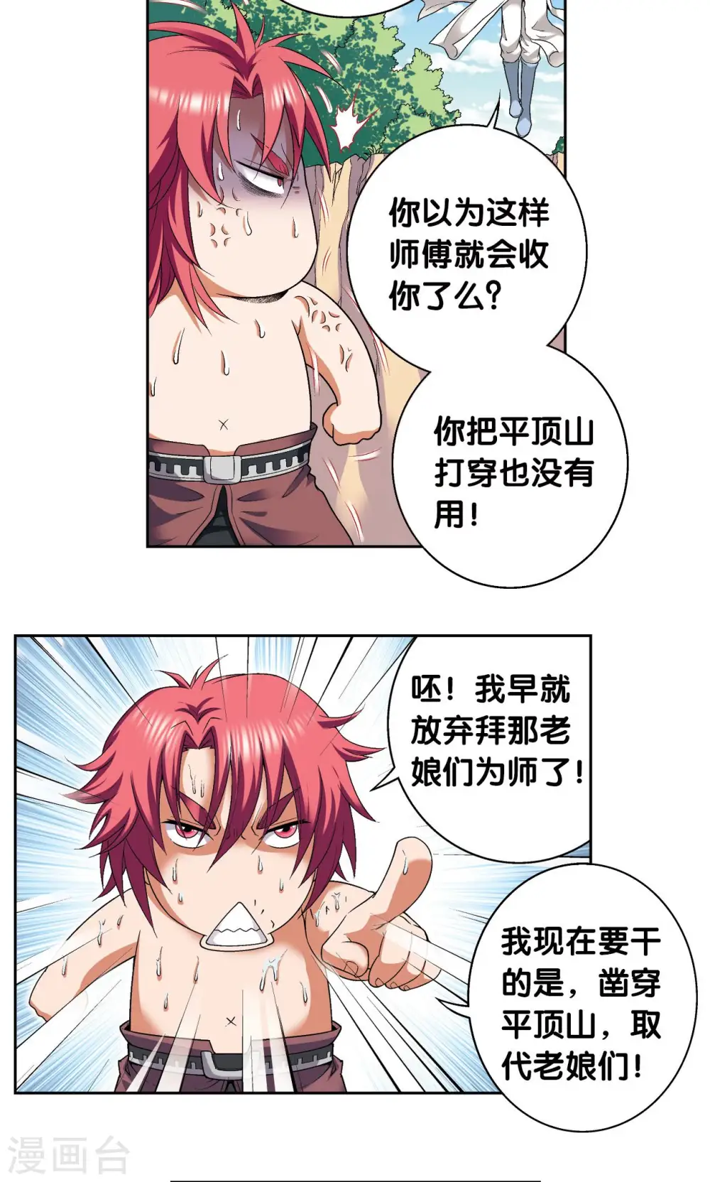 星海镖师腾讯漫画,第108话 误入神宫2图