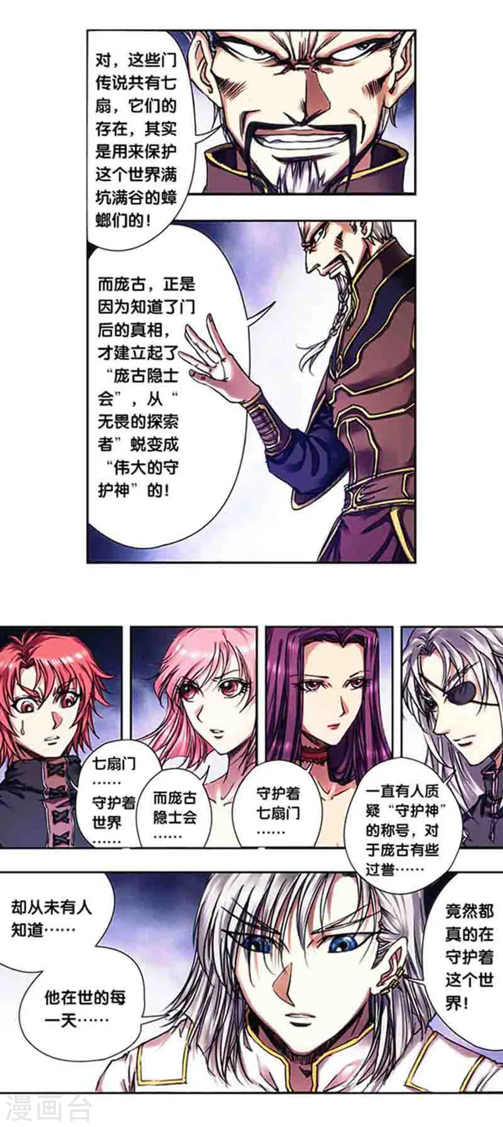 星海镖师帕罗尼漫画,第232话1 风愚的决断1图