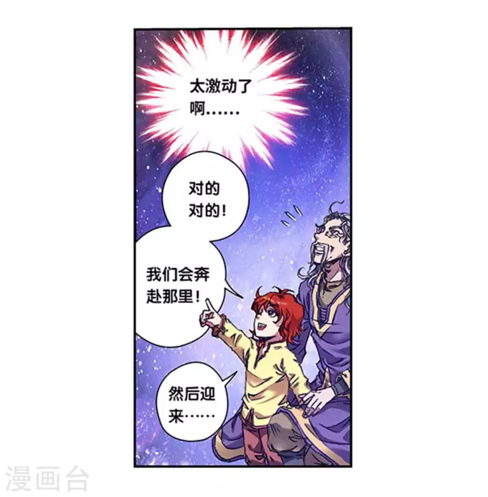 星海镖师腾讯漫画,第248话2 星孩1图