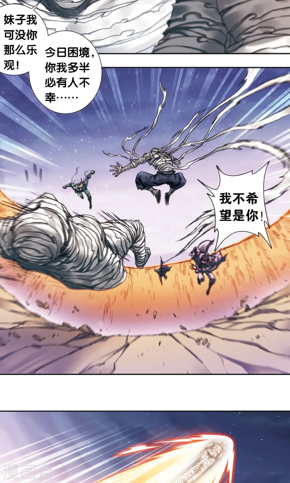 星海镖师帕罗尼漫画,第200话2 壮烈的“风”1图