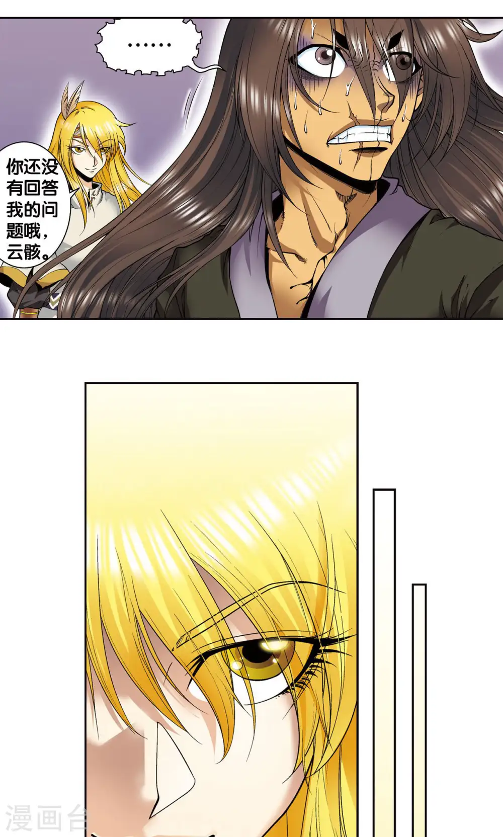 星海镖师腾讯漫画,第73话 赤金之上1图