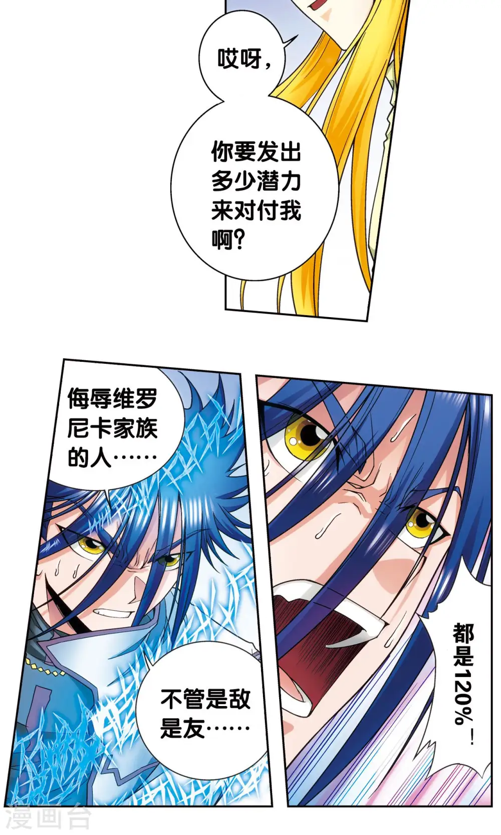 星海镖师腾讯漫画,第141话 帕罗尼的秘密2图