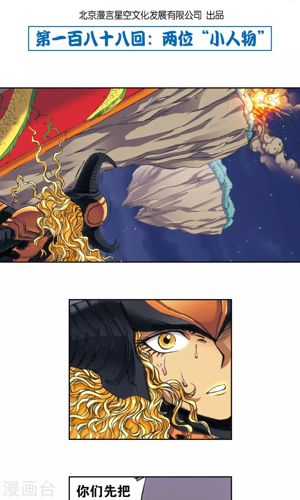 星海镖师漫画免费下拉式阅读6漫画,第188话 两位“小人物”2图