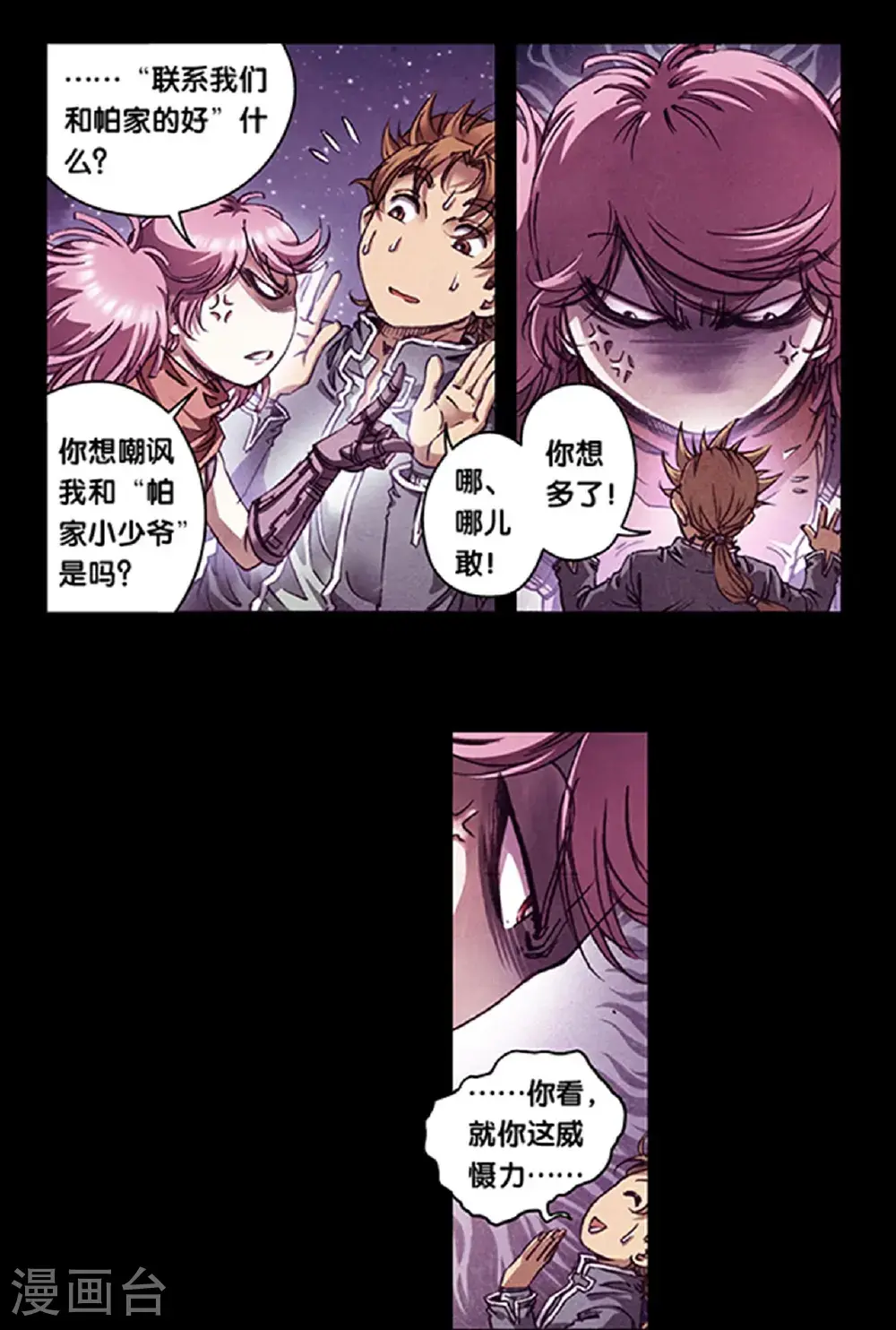 星海镖师腾讯漫画,第269话2 械转换1图