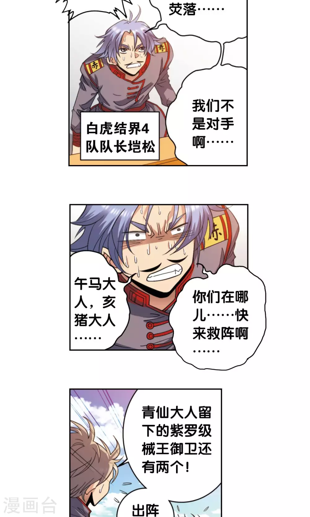 星海镖师腾讯漫画,第135话 结界战开始1图