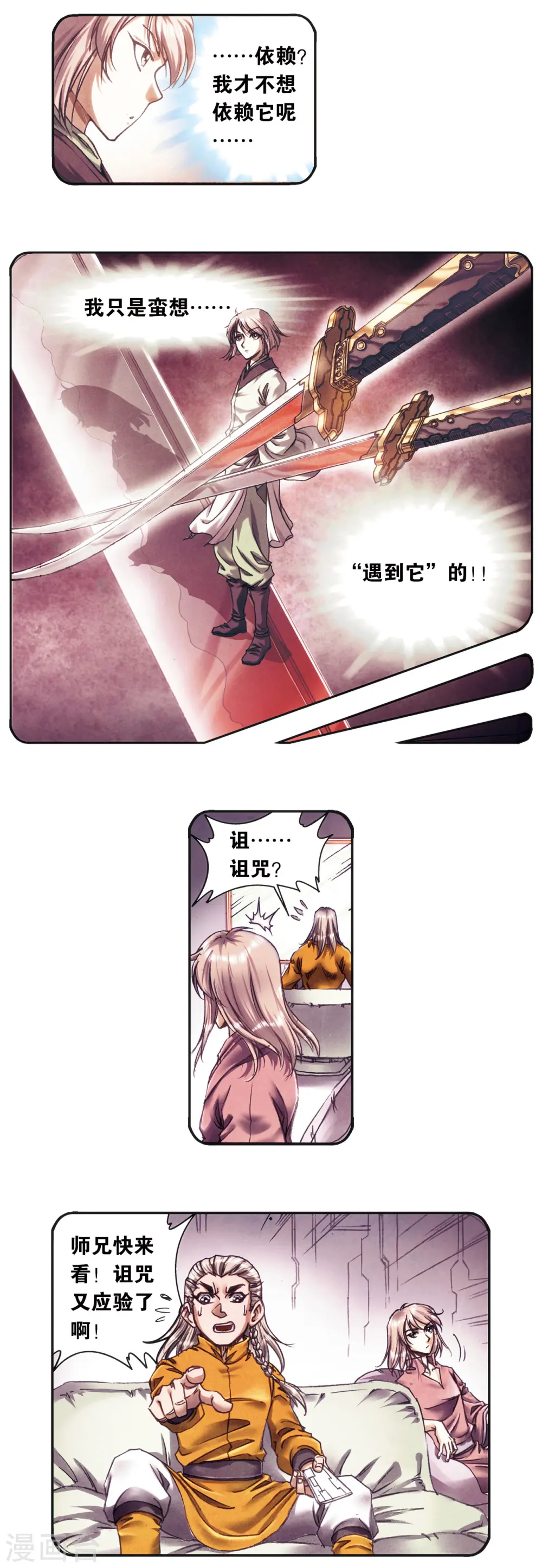 星海镖师漫画免费下拉式阅读6漫画,第204话2 魔域刀2图