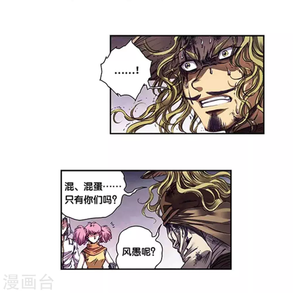 星海镖师腾讯漫画,第262话1 逃脱者1图
