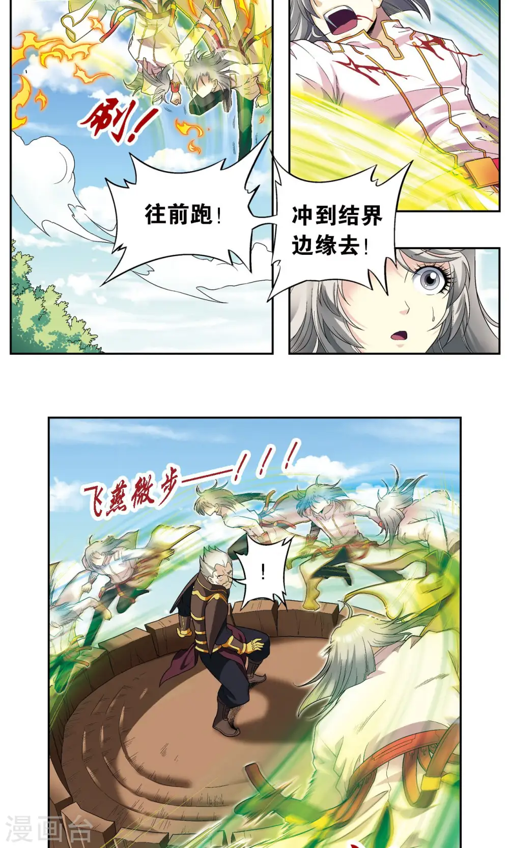星海镖师帕罗尼漫画,第107话 被俘1图