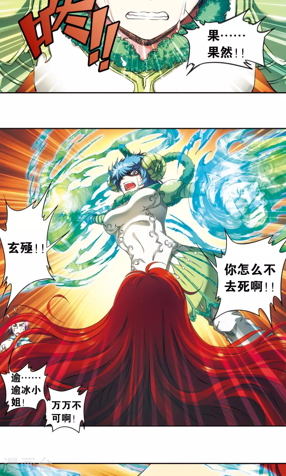 星海镖师腾讯漫画,第151话 各有诡计1图