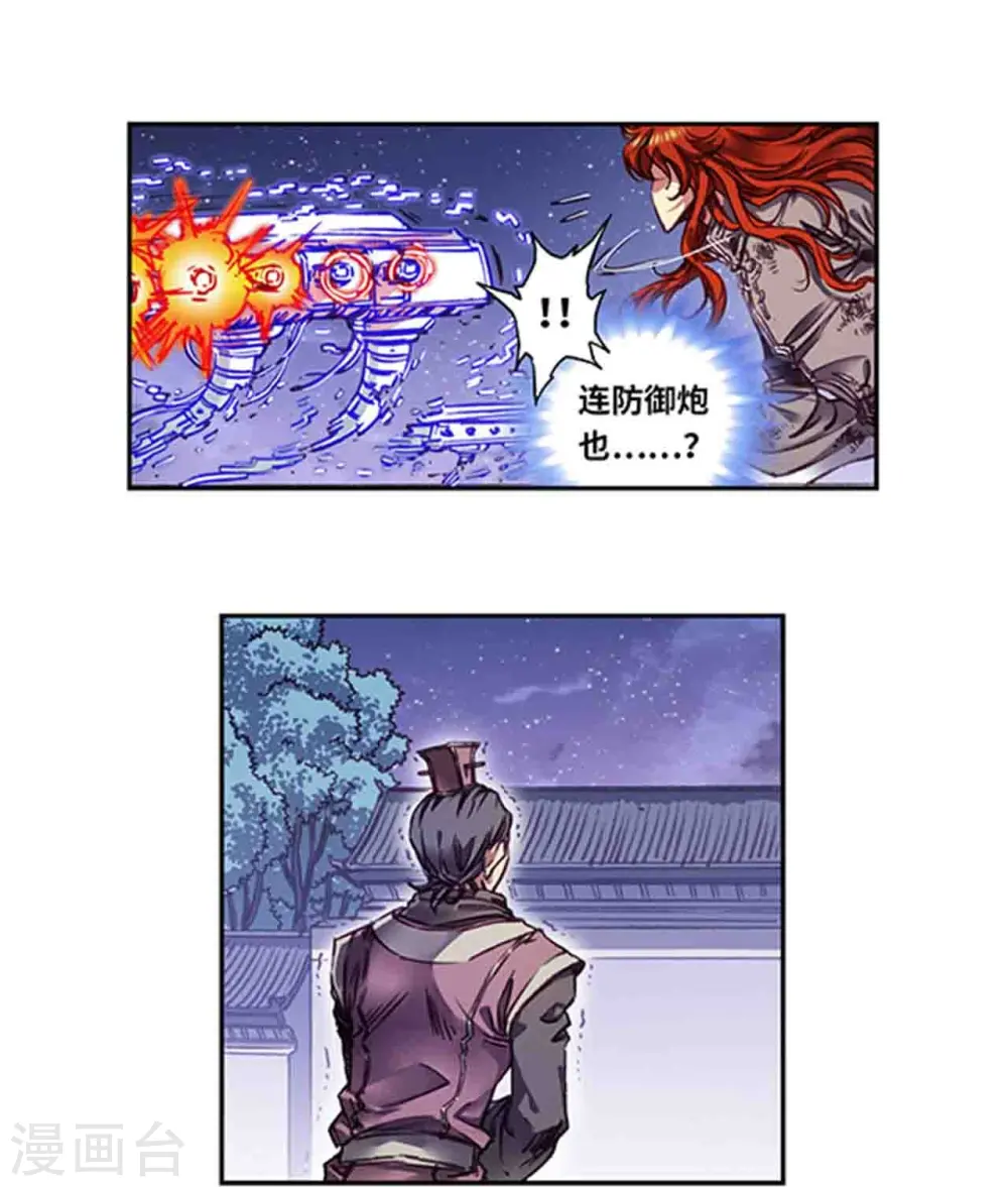 星海镖师腾讯漫画,第252话2 起因与结果1图