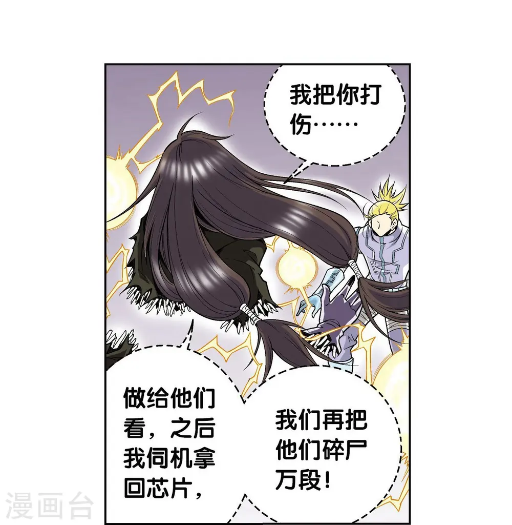 星海镖师在线漫画,第72话 遗漏的人2图