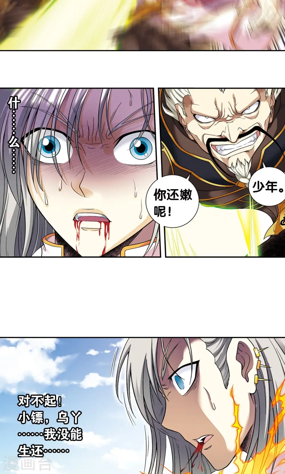 星海镖师腾讯漫画,第107话 被俘2图