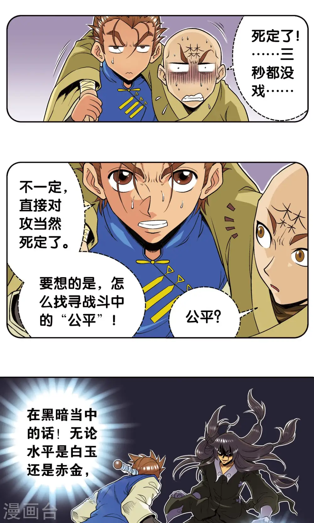 星海镖师腾讯漫画,第71话 一分钟内的变化1图