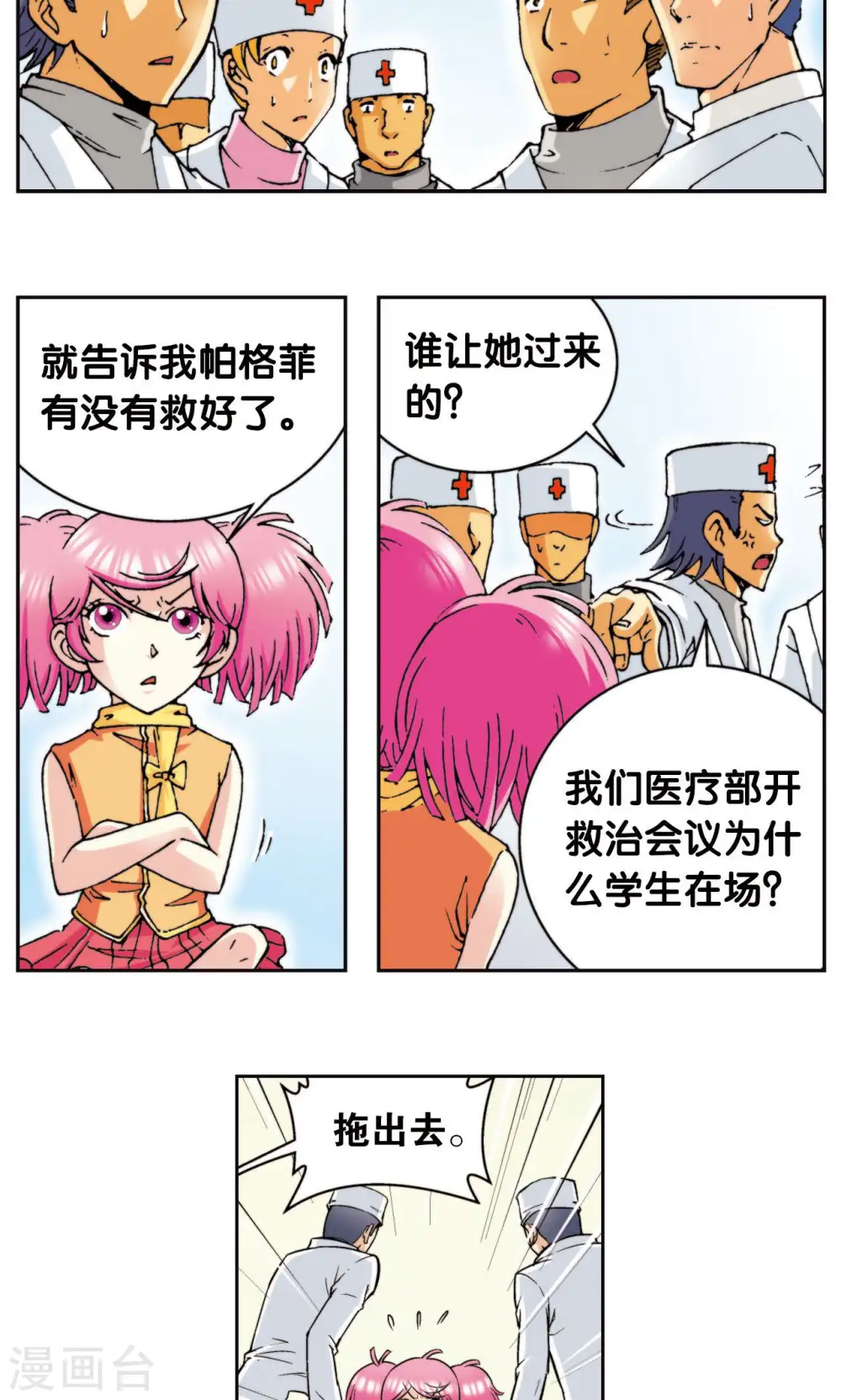 星海镖师腾讯漫画,第82话 天才的行动2图