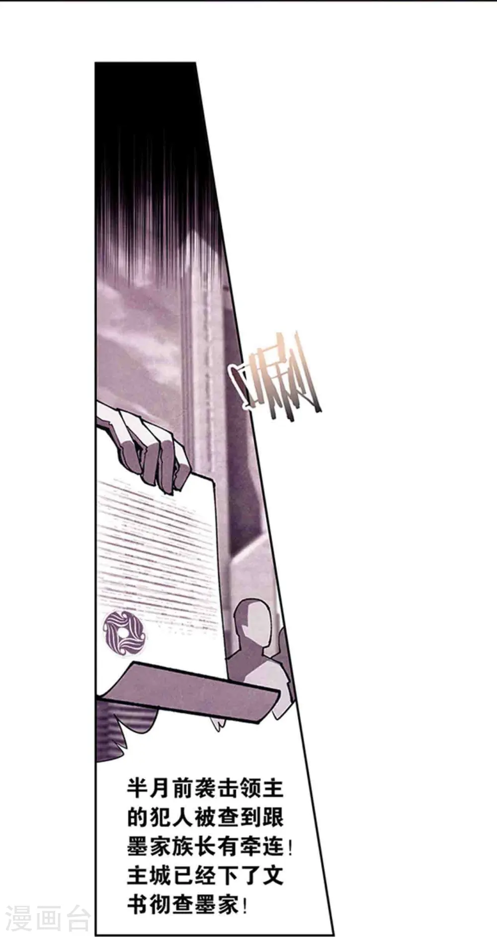 星海镖师腾讯漫画,十二神将番外2 午亥之章2图