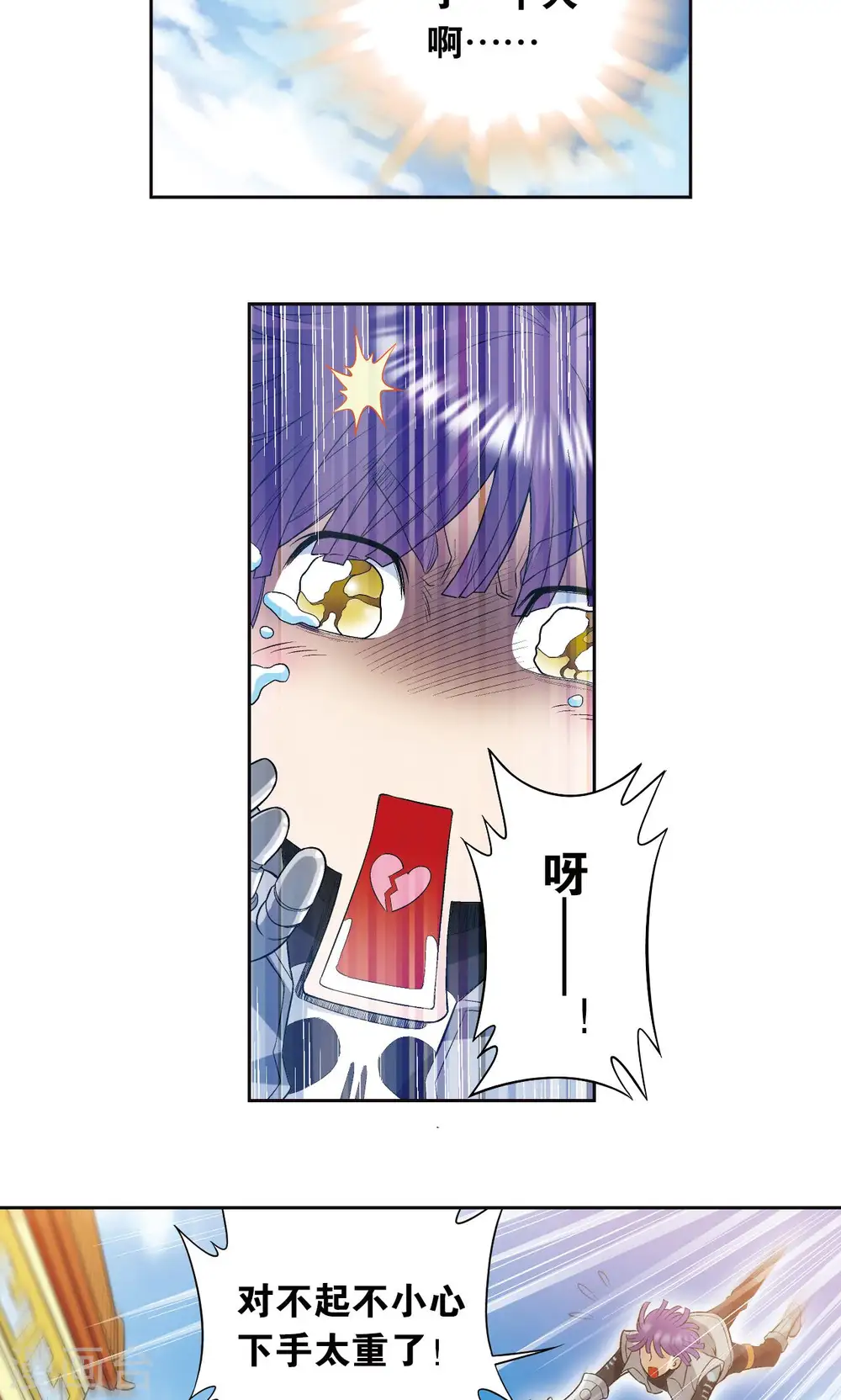 星海镖师漫画免费下拉式阅读6漫画,第89话 学园内的高手2图