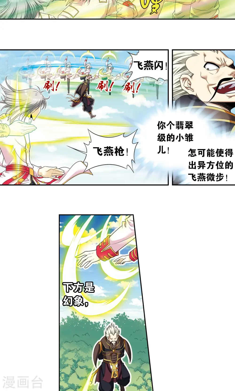 星海镖师腾讯漫画,第107话 被俘2图