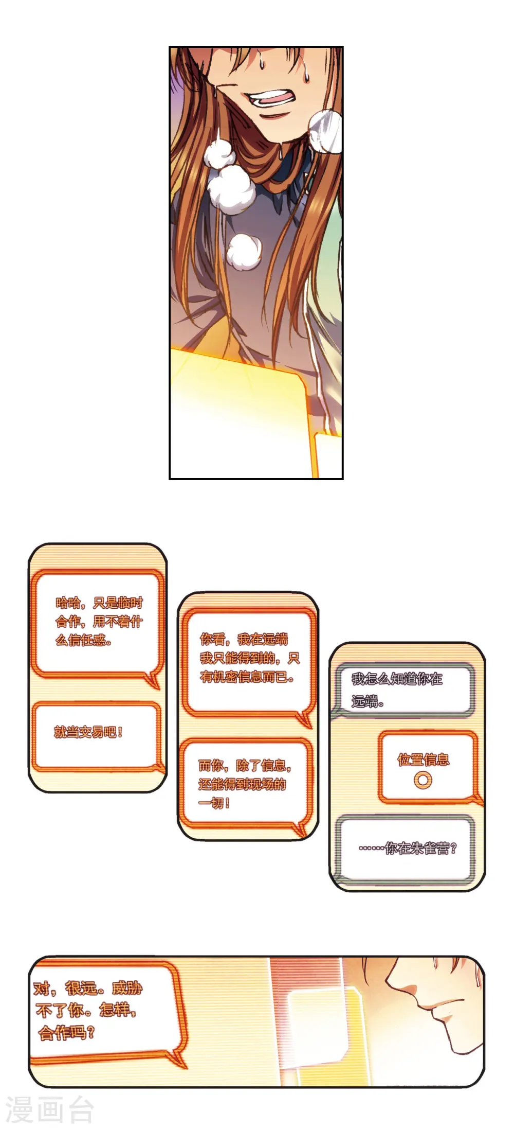 星海镖师腾讯漫画,第206话2 73%！1图