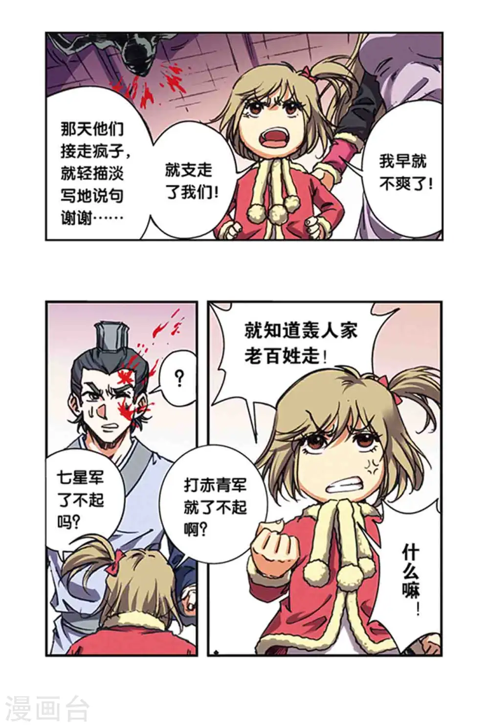 星海镖师腾讯漫画,第212话1 感染源1图
