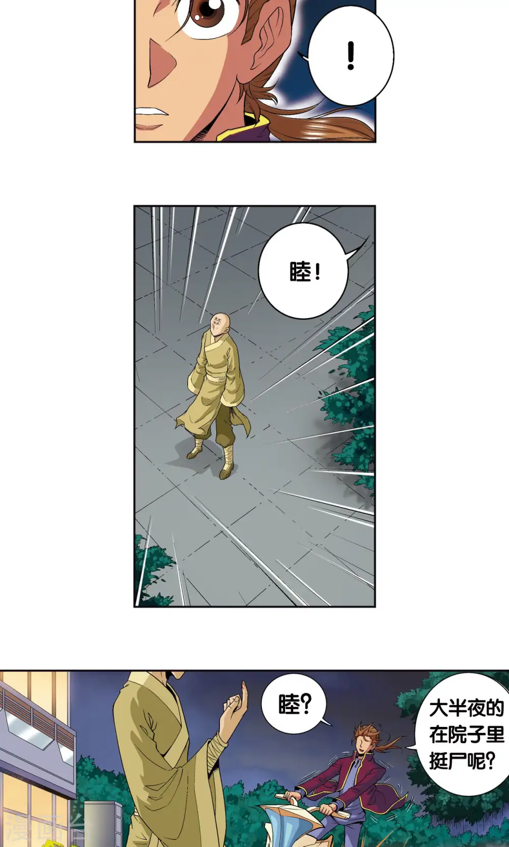 星海镖师腾讯漫画,第96话 音域突入2图