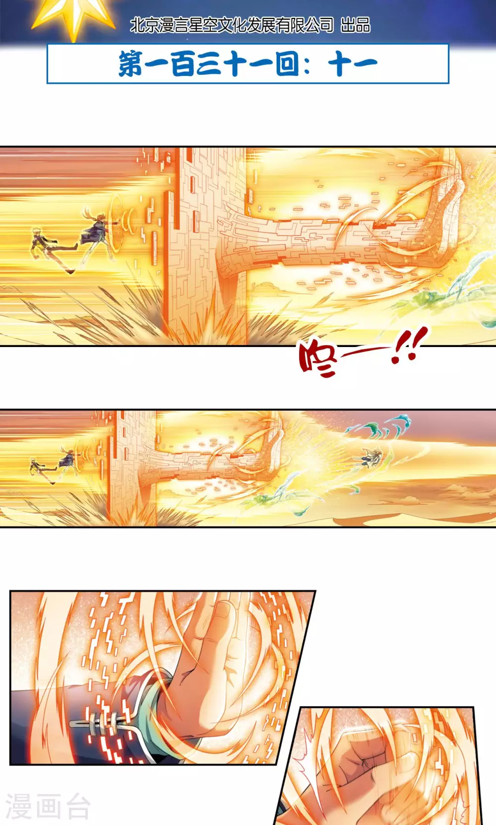 星海镖师漫画,第131话 十一2图