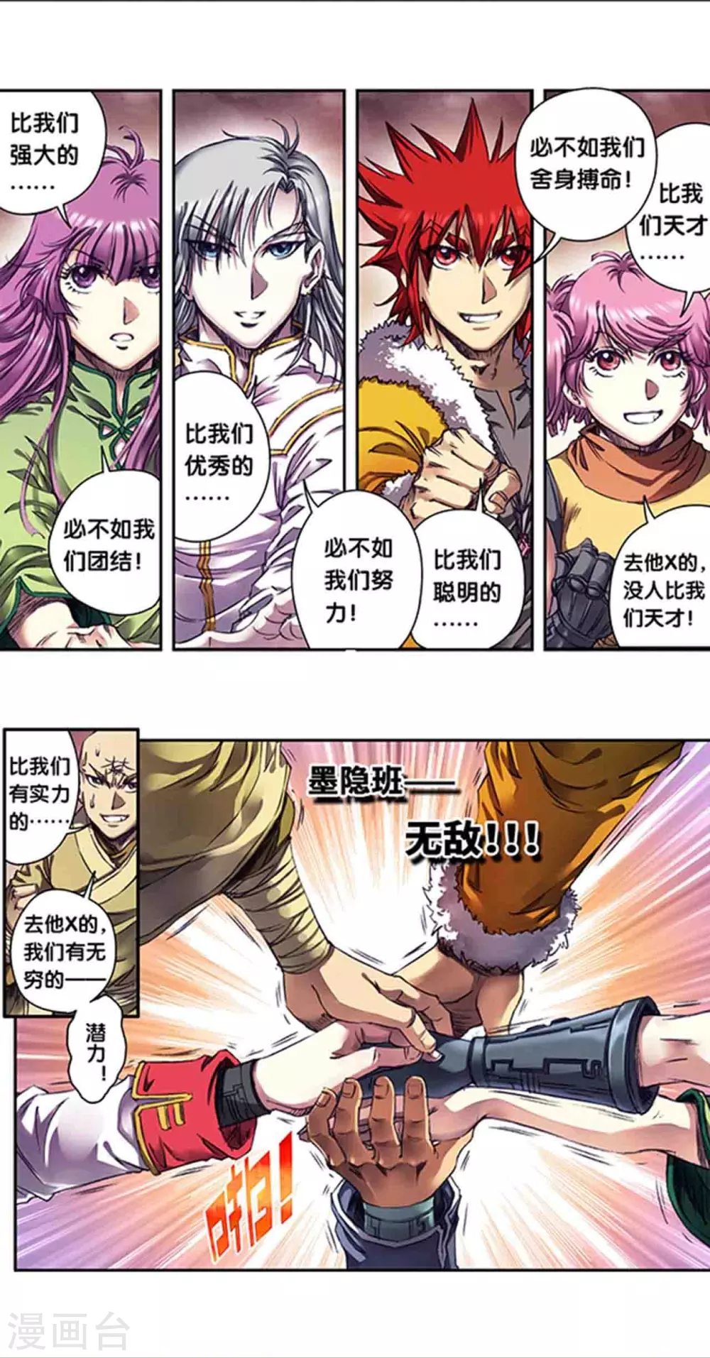 星海镖师漫画免费下拉式阅读6漫画,第261话1 山壁中1图