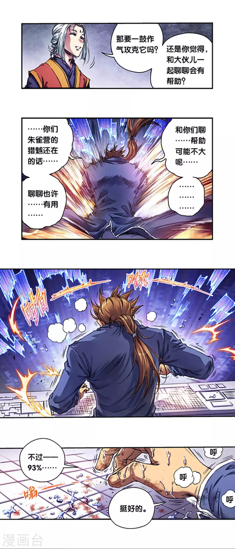 星海镖师腾讯漫画,第256话2 联盟1图