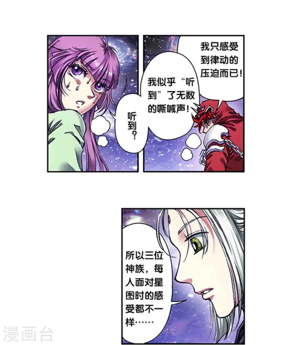 星海镖师漫画免费下拉式阅读6漫画,第247话2 星图2图