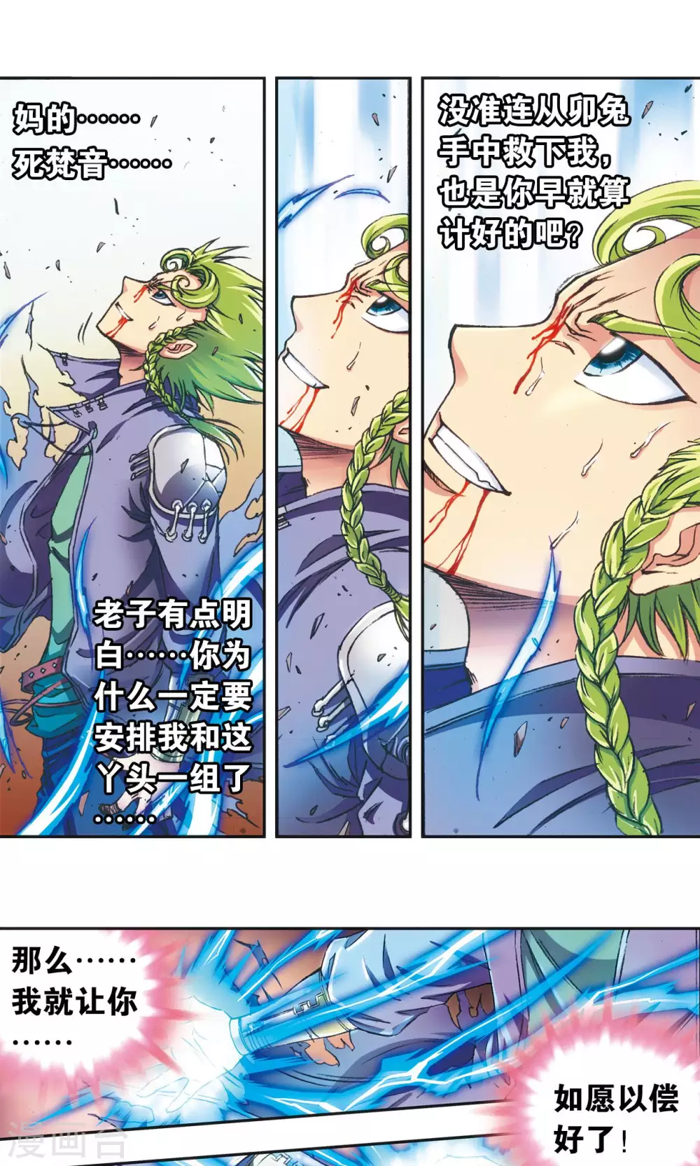 星海镖师漫画免费下拉式阅读6漫画,第155话 绝对防御VS绝对力量1图