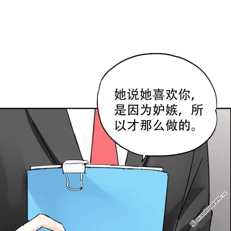 总裁哥哥宠妹妹漫画,第103回1图