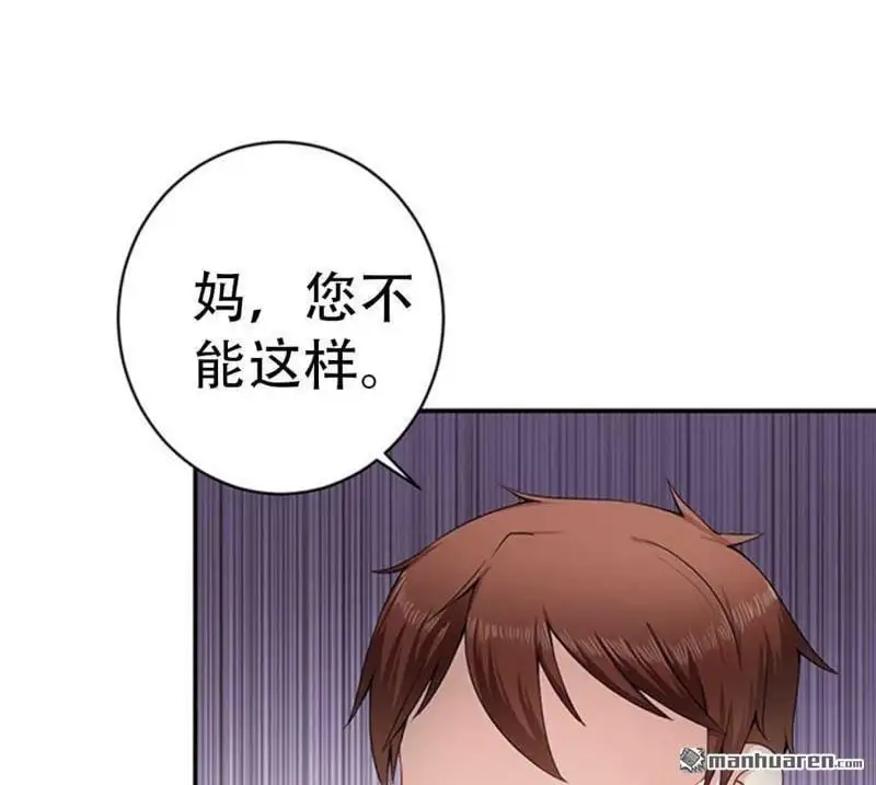 总裁哥哥请放手全文阅读漫画,第105回2图