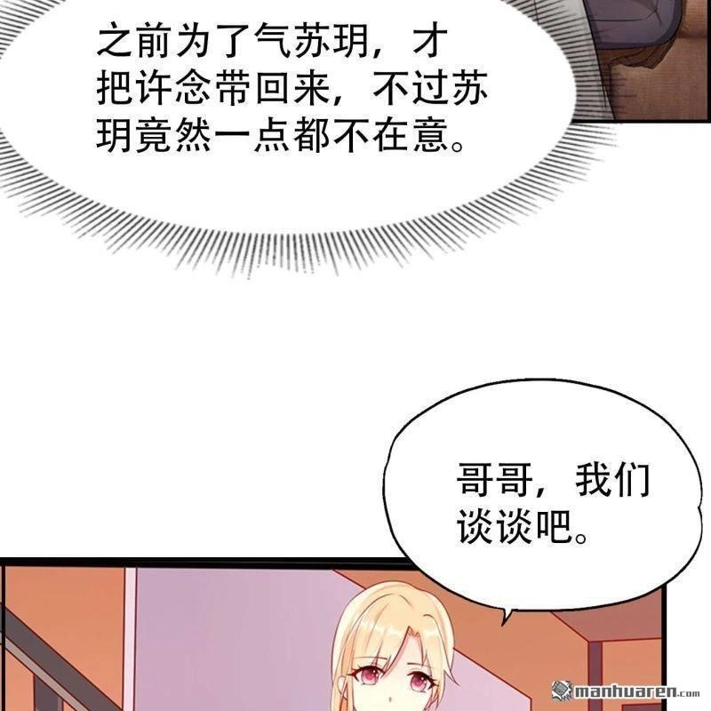 总裁哥哥求放过漫画,第98回2图