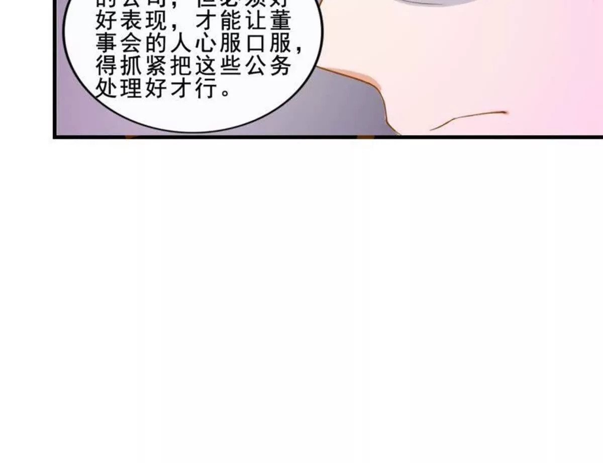 总裁哥哥请放手 小说漫画,第10话2图