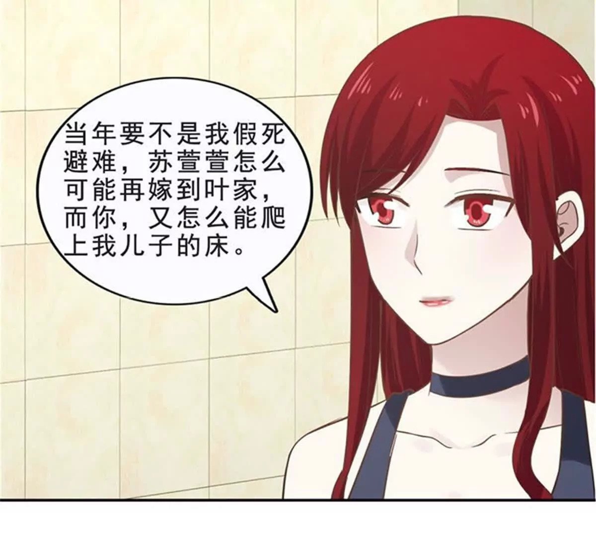 总裁哥哥打调皮妹妹的小说漫画,第29话2图