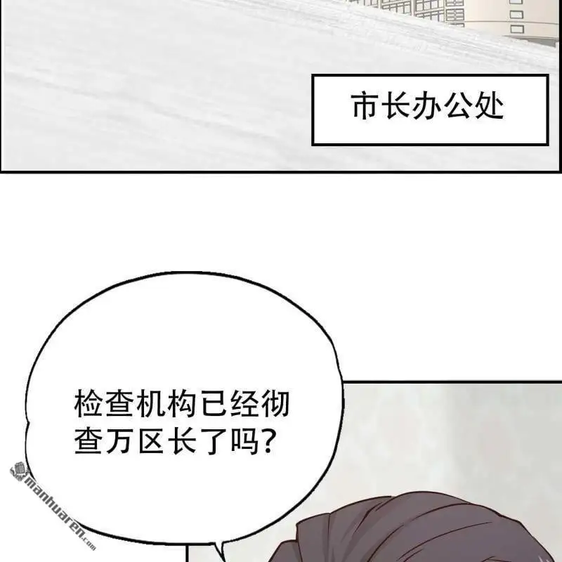 总裁哥哥赶到后霸气反击第三集漫画,第69回2图