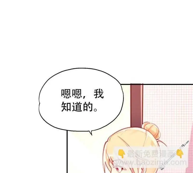 总裁哥哥想弥补妹妹亏欠漫画,第106回2图