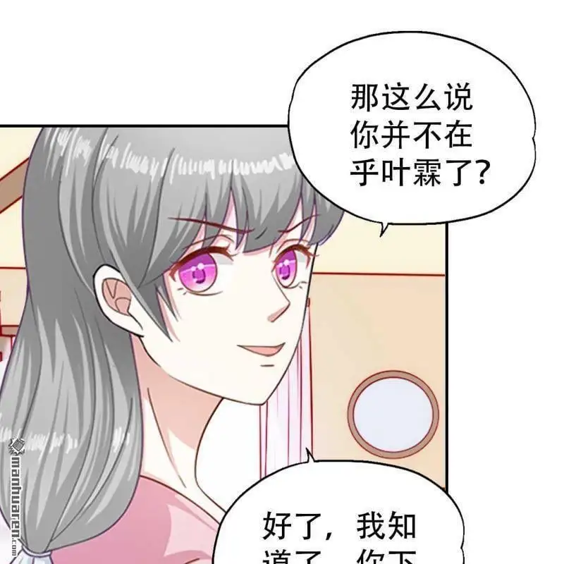 总裁哥哥给妹妹出气漫画,第90回1图