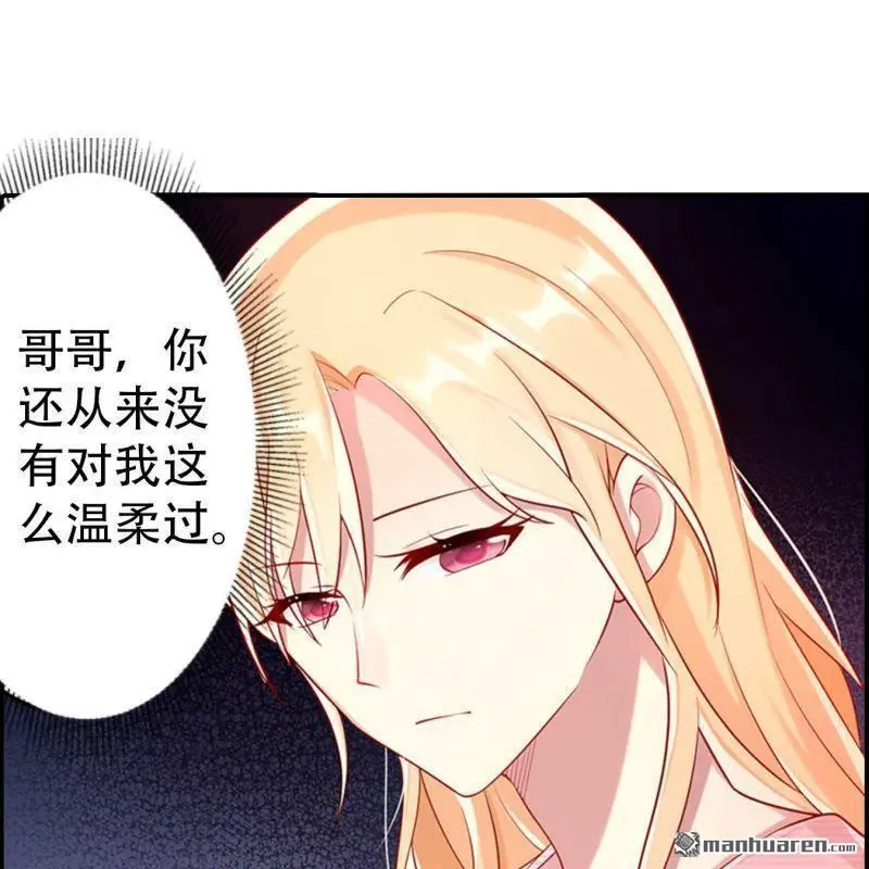 哥哥求放过漫画,第77回2图