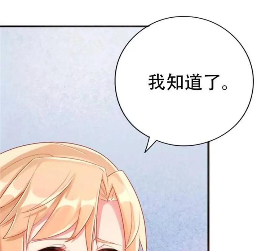 总裁哥哥找到妹妹漫画,第181话1图