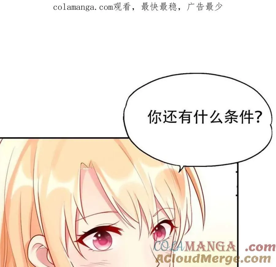 总裁哥哥求放过漫画,第196话1图