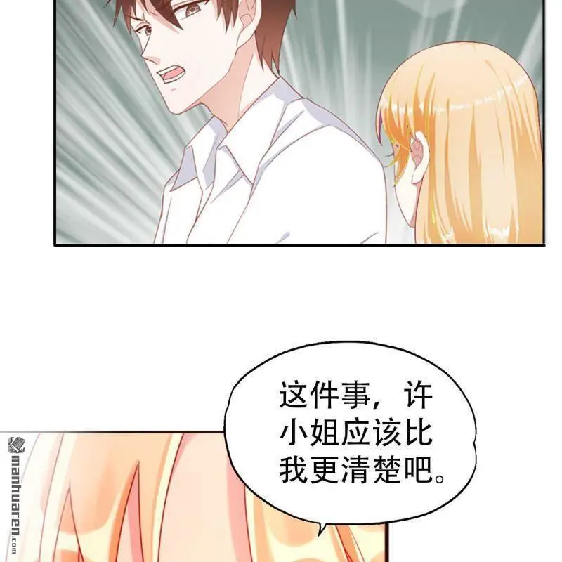 恶魔哥哥求放过小说漫画,第97回2图