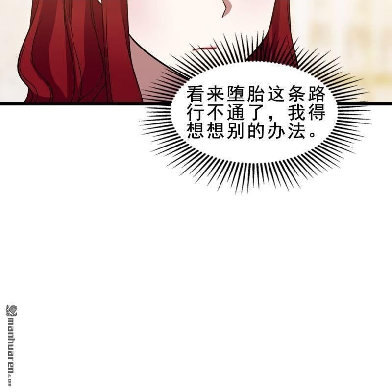 总裁哥哥找到妹妹漫画,第42回2图