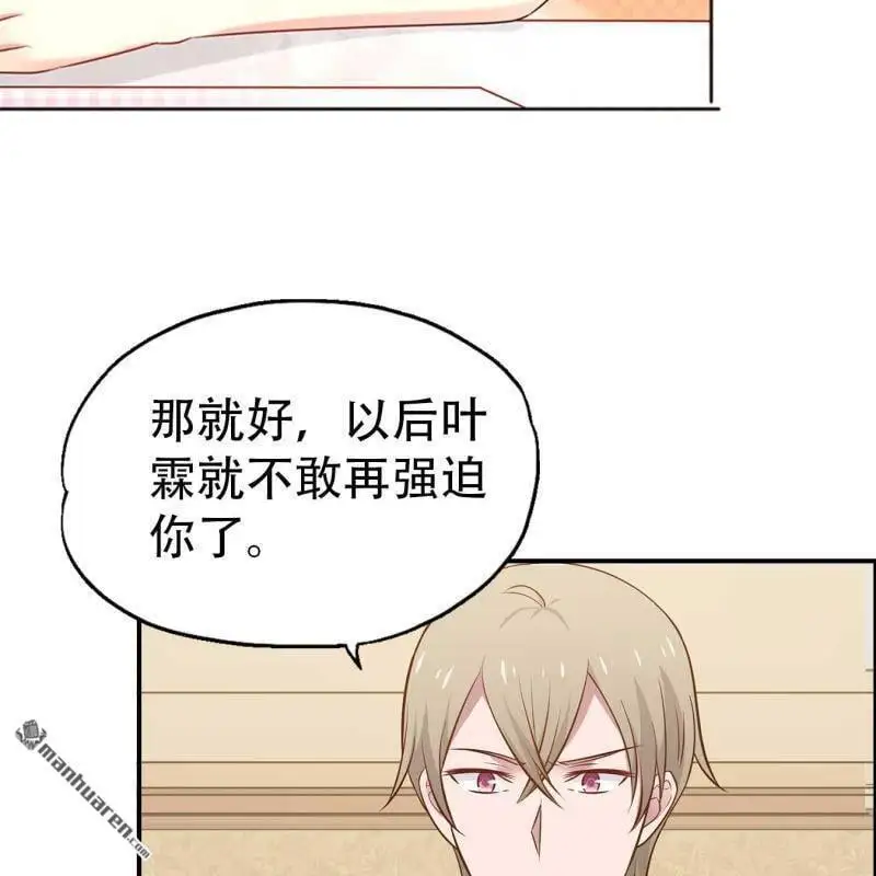 总裁哥哥求放过漫画,第119回2图