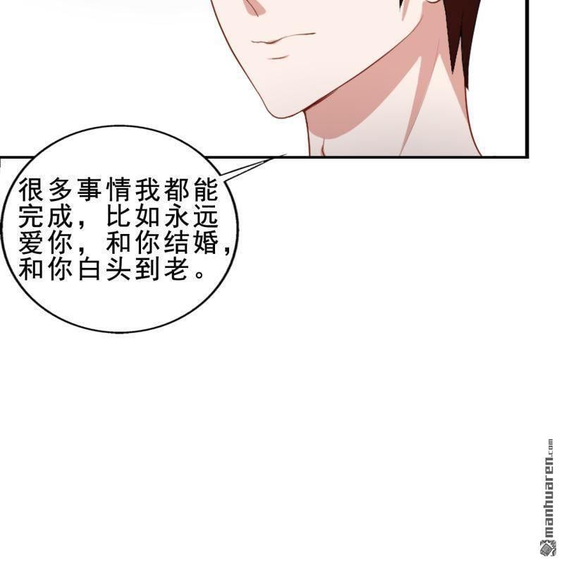 总裁哥哥妹妹相认漫画,第48回2图