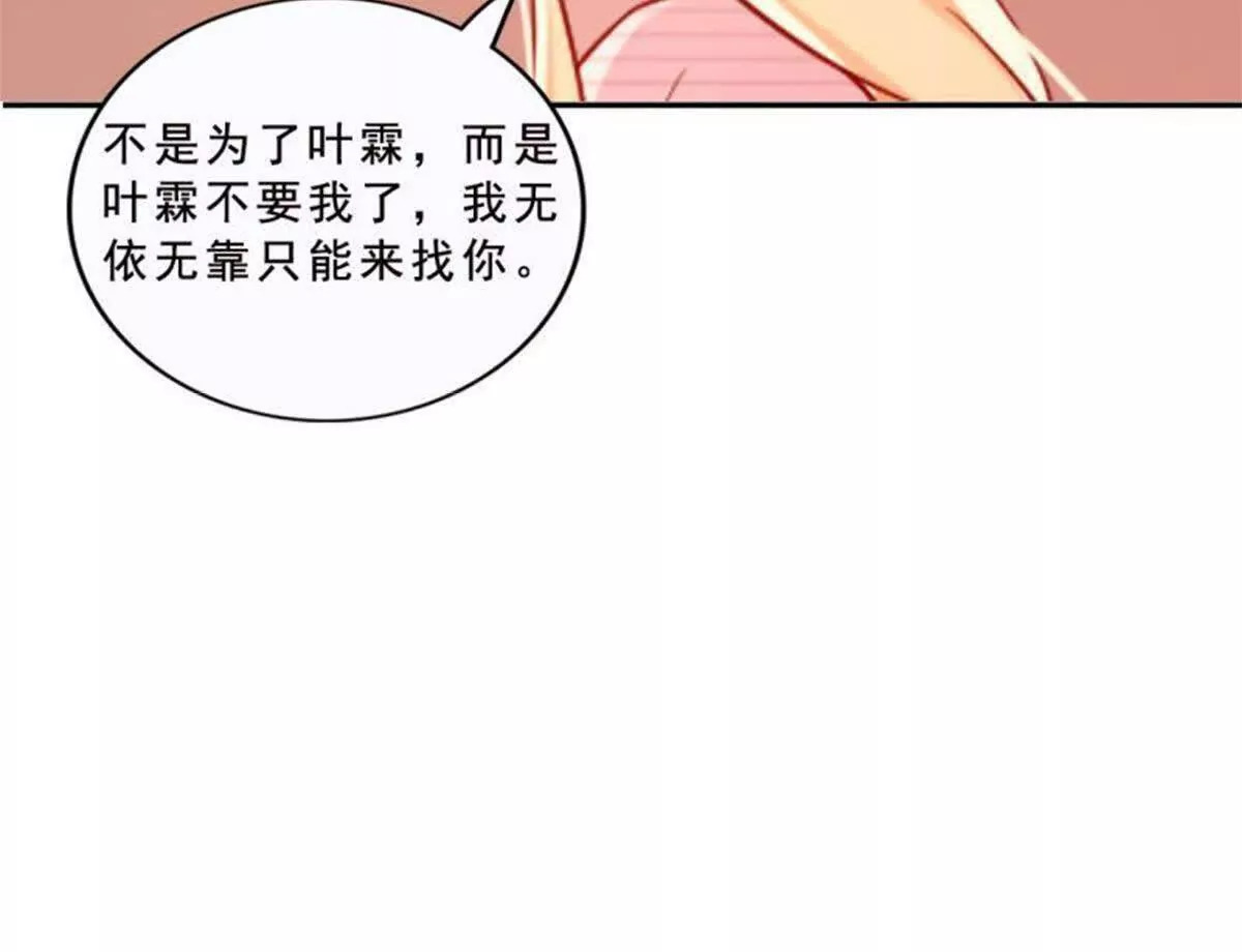 总裁哥哥打逃学妹妹漫画,第27话1图