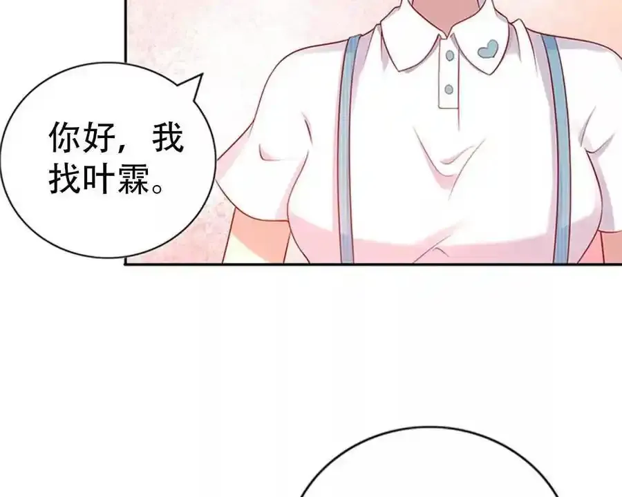 总裁哥哥宠妹漫画,第157话2图